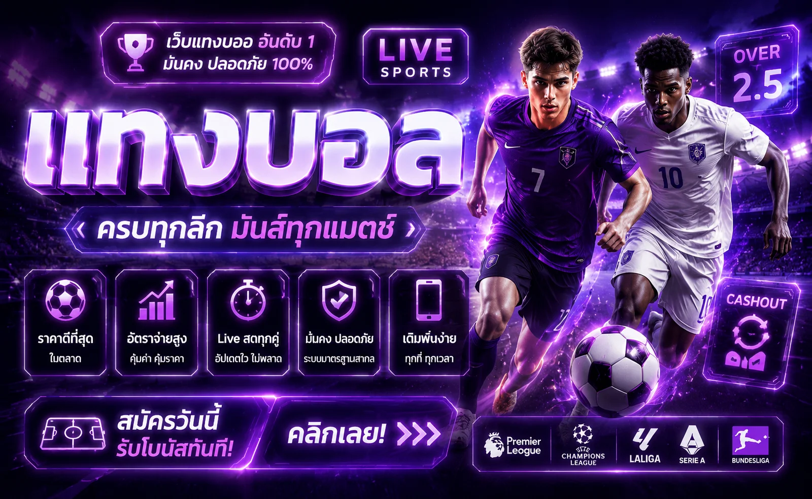 หน้าราคาบอล Y2KONE พร้อมผลบอลสด Livescore ทุกลีกทั่วโลก