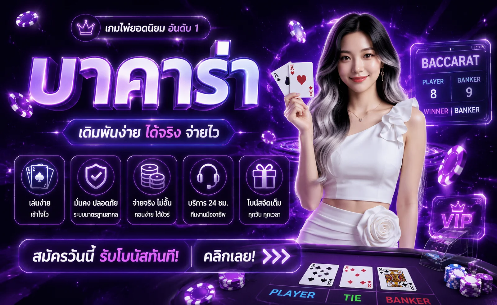 โต๊ะบาคาร่าสด Y2KONE ดีลเลอร์สาวสวยพร้อมให้บริการ 24 ชั่วโมง