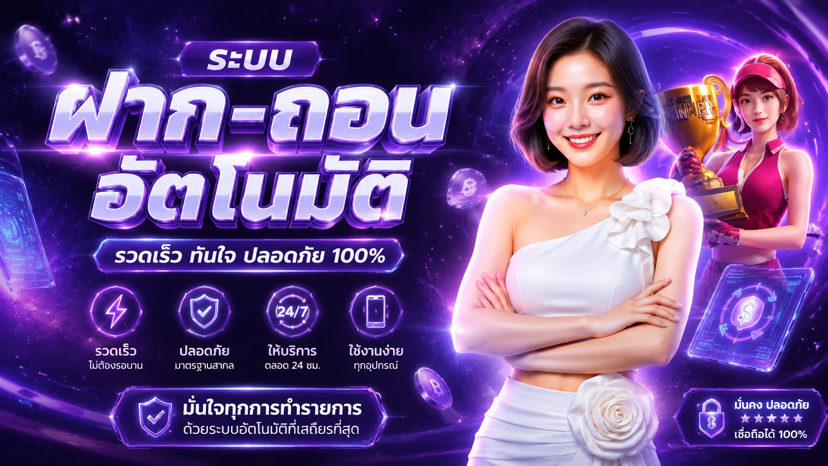 ระบบฝากถอนออโต้ Y2KONE โอนเข้าไม่ถึงสิบวินาที รองรับทุกธนาคาร